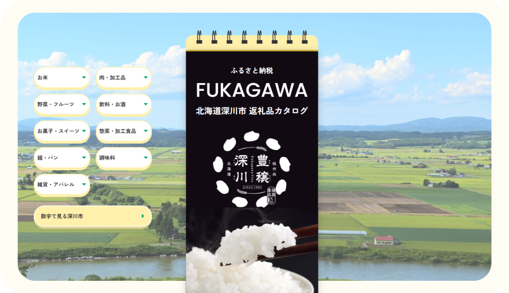 fukagawa-catalog-1