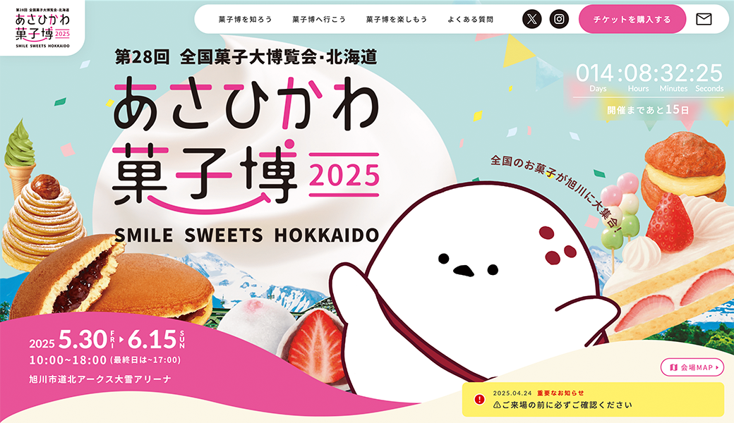 asahikawa-kashihaku2025